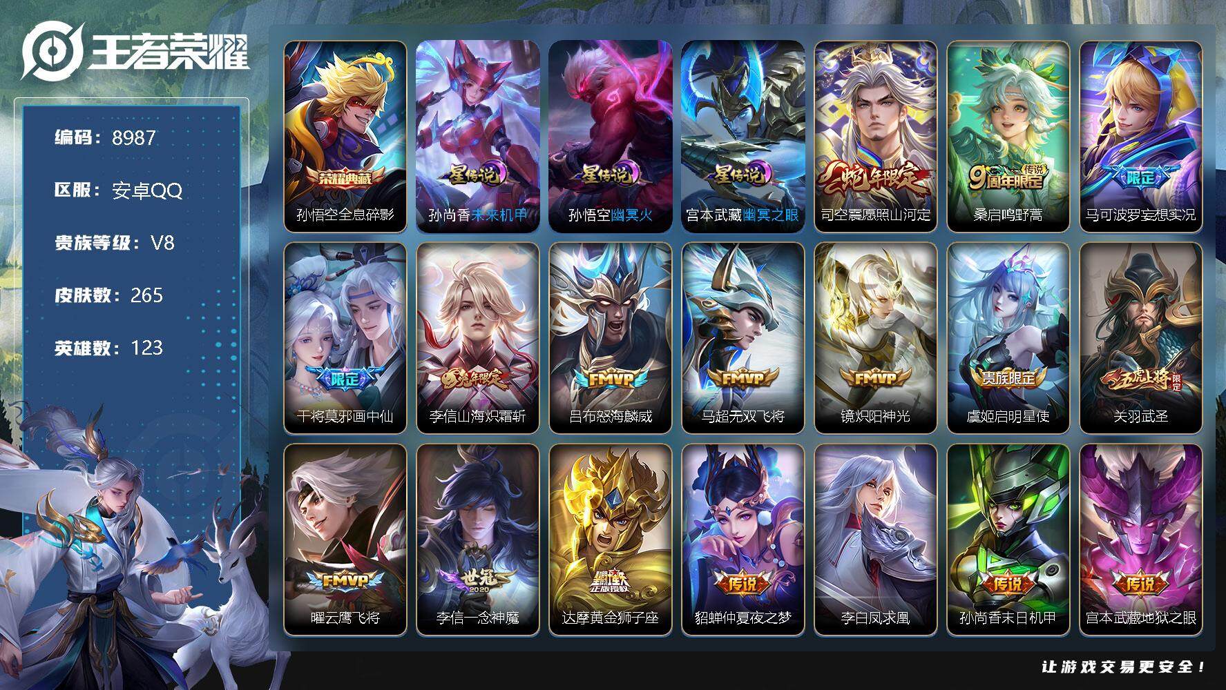 王者荣耀账号安卓QQW8108  可立即换绑无需挂单养号    铭文满级  典藏1   传说18   星传说3  按键3