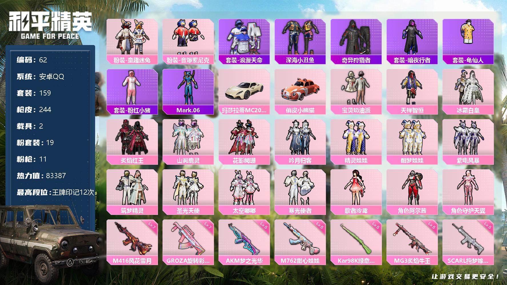 和平精英账号安卓QQ2载具-159套装-244枪皮-账号亮点：粉装-童趣迷兔，粉装-音爆索尼克，套装-浪漫天命，套装-深