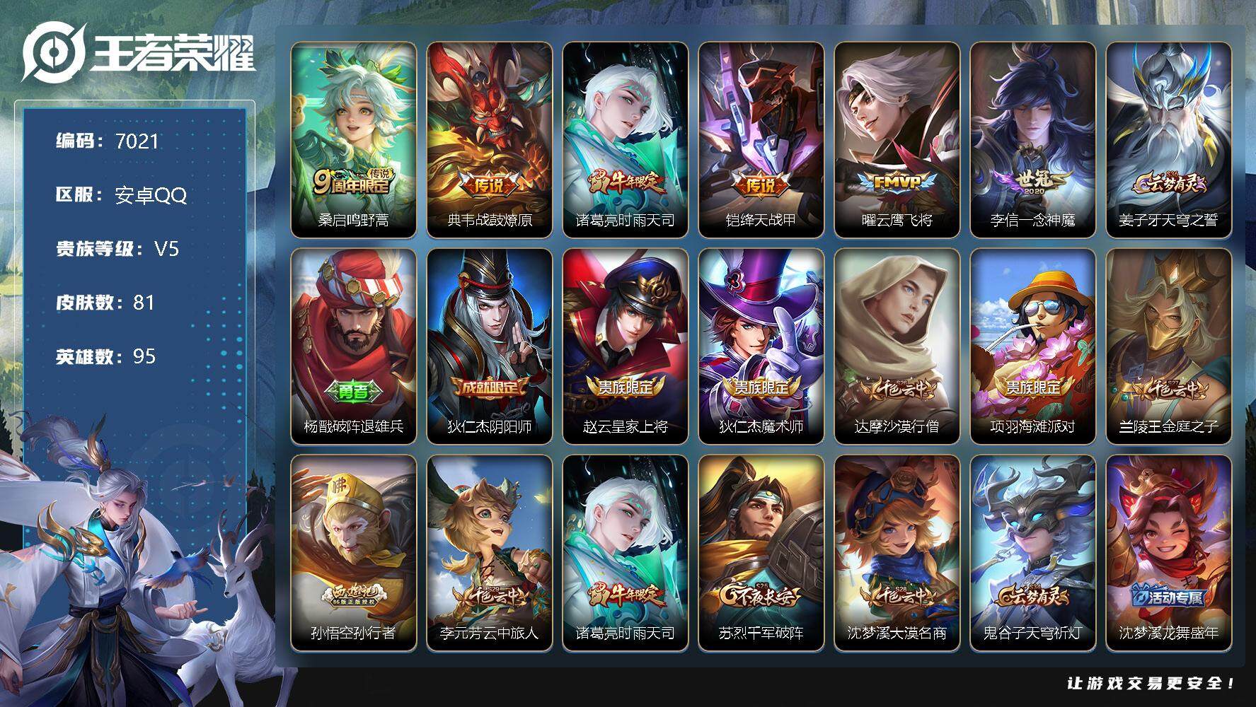 WZLX3378916王者荣耀账号详情图4