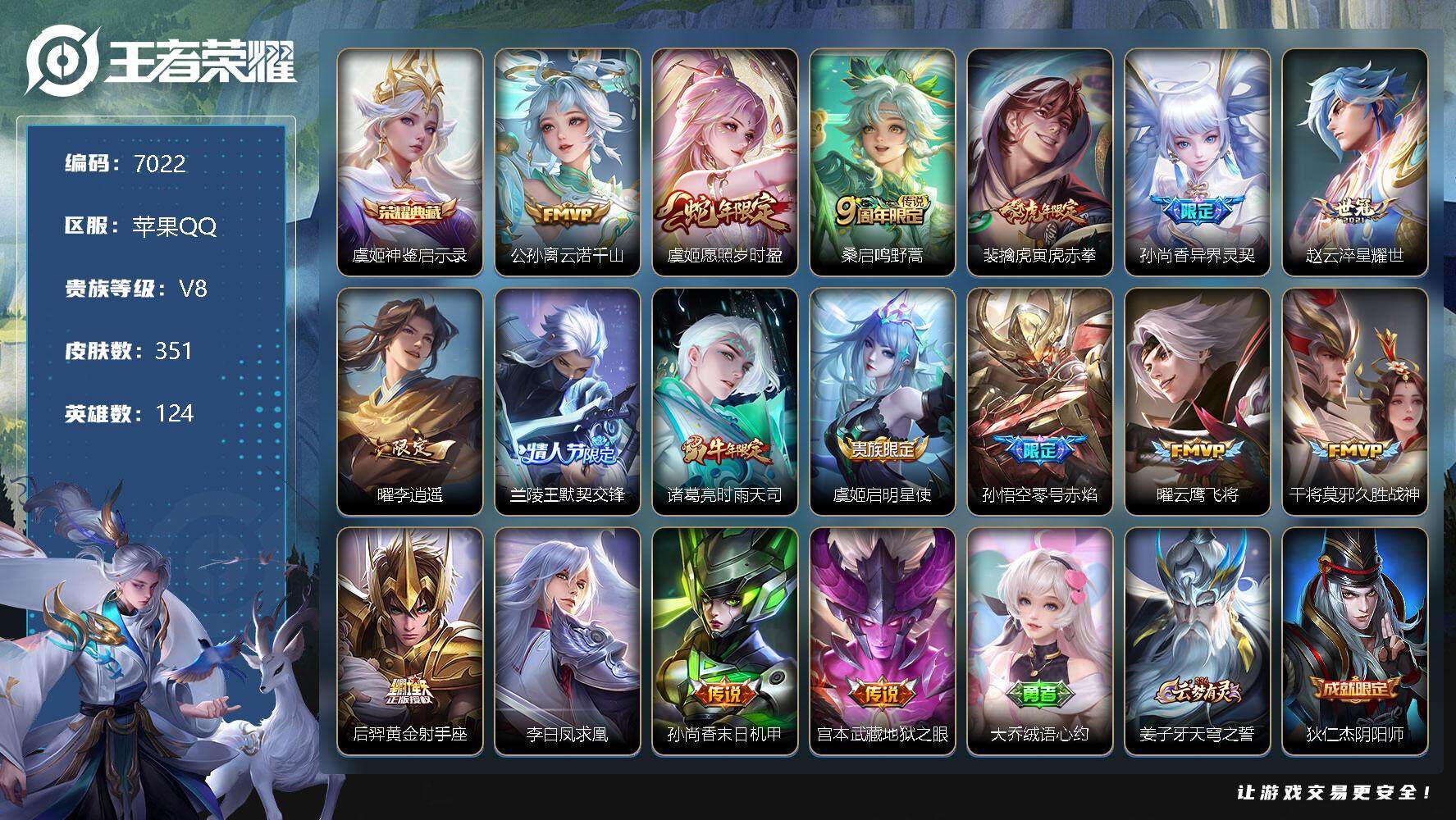 WZLX3378918王者荣耀账号详情图8