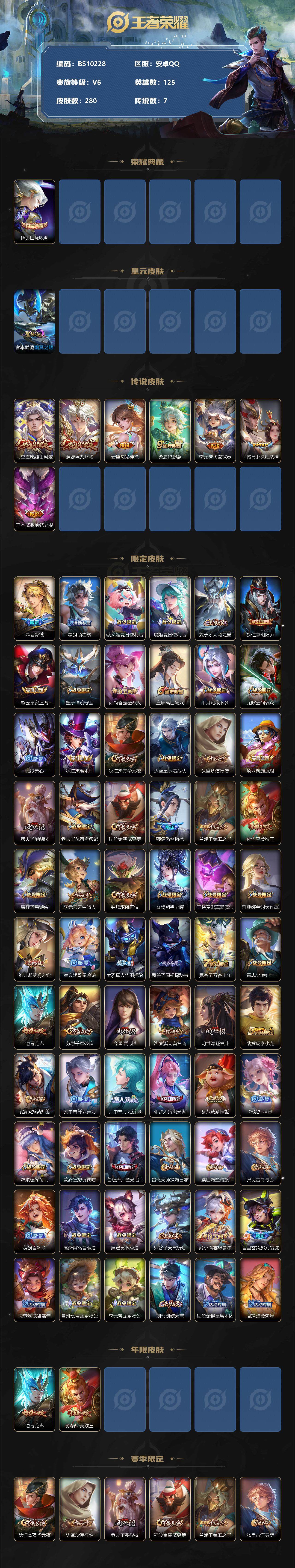 WZBSY3305055王者荣耀账号详情图2