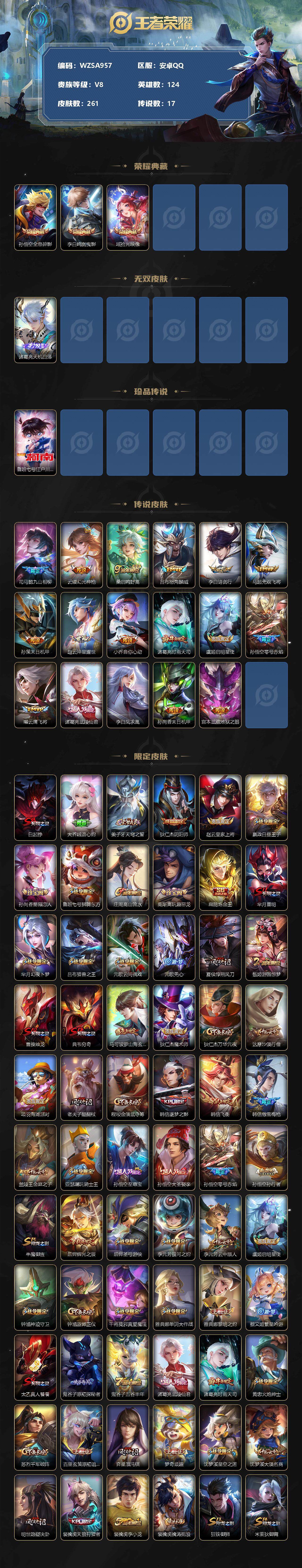 WZEY3395941王者荣耀账号详情图2