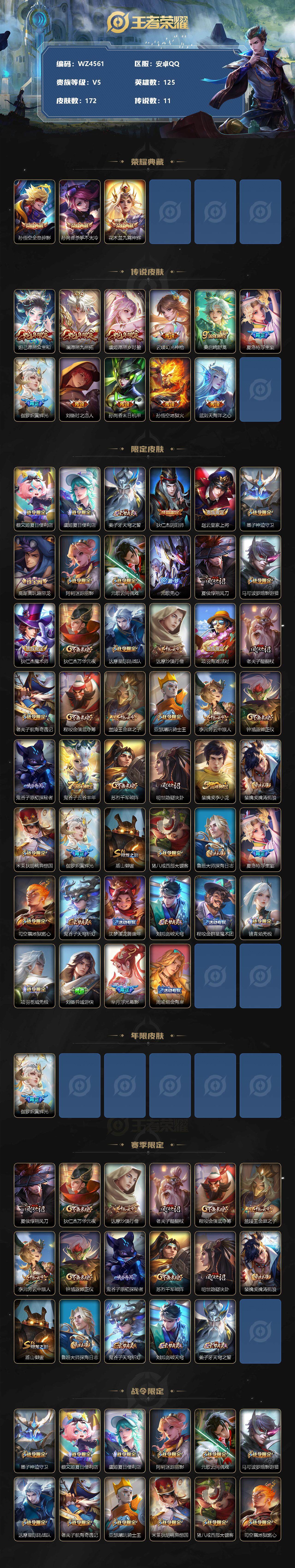 WZXS3385133王者荣耀账号详情图2