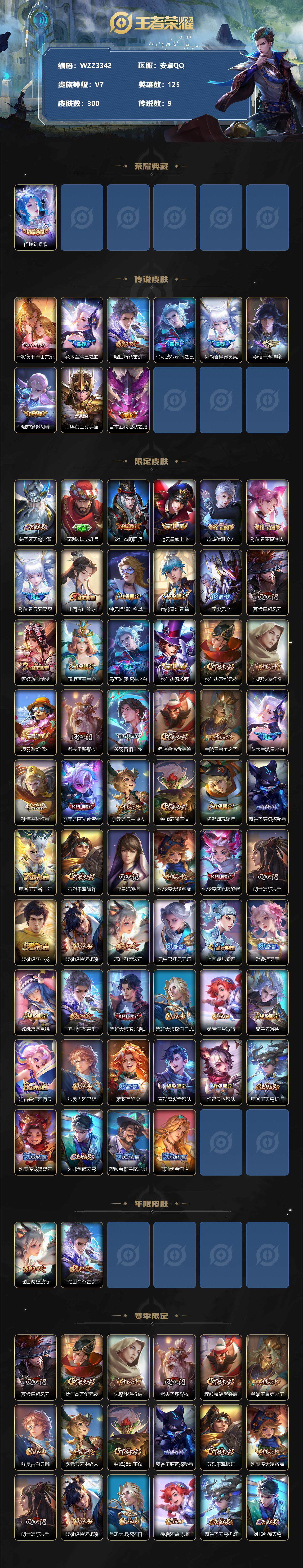 WZCMW3360699王者荣耀账号详情图2