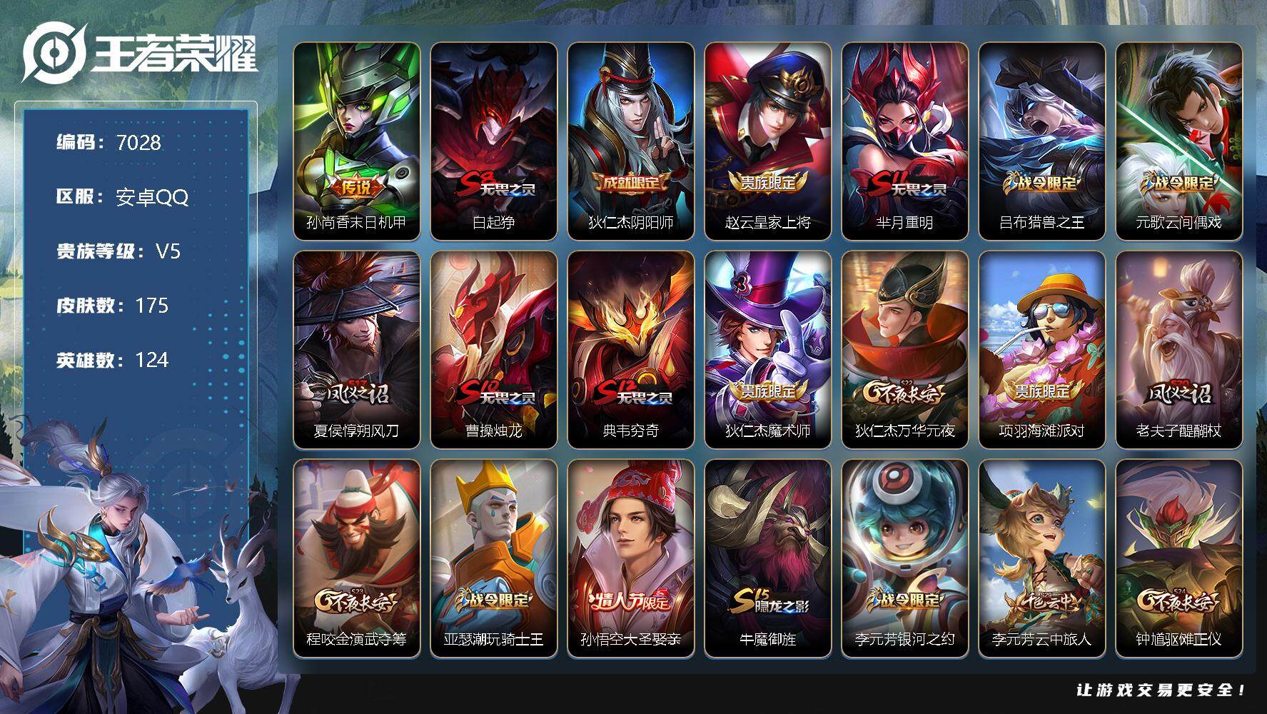 WZLX3378921王者荣耀账号详情图5 WZLX3378921王者荣耀账号详情图5