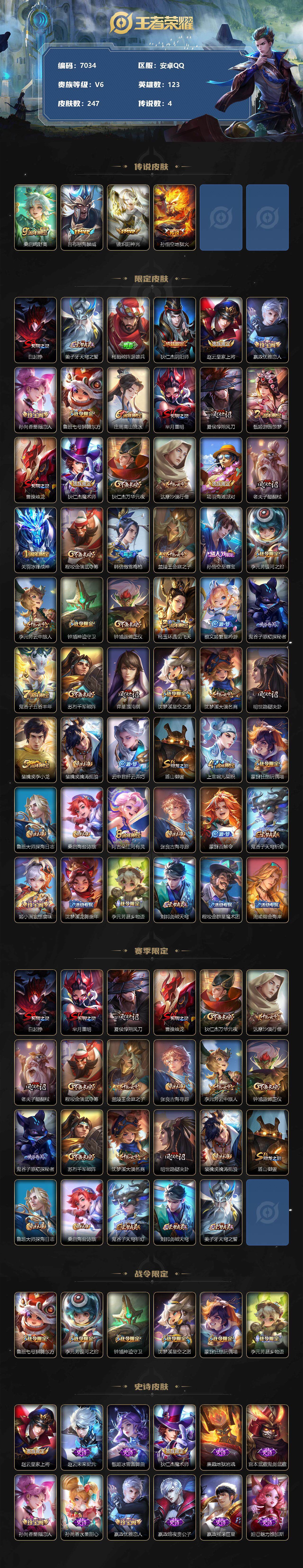 WZLX3378926王者荣耀账号详情图2