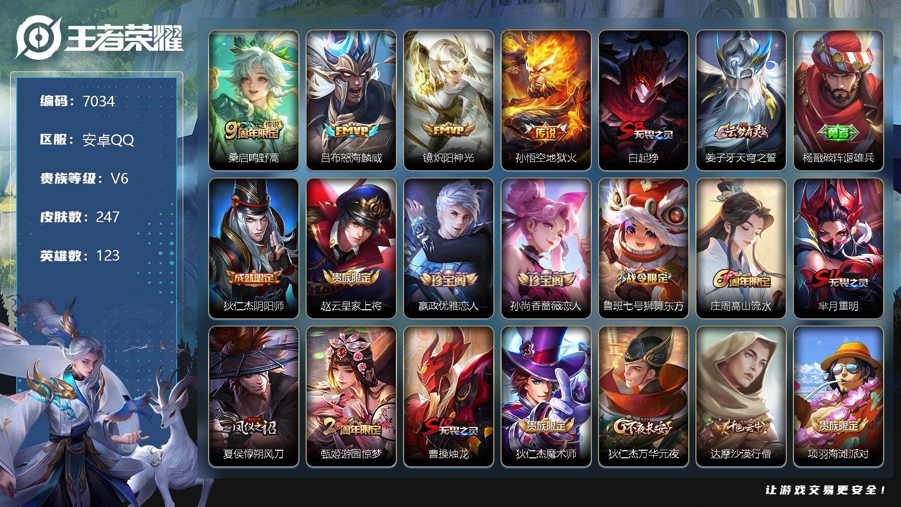 WZLX3378926王者荣耀账号详情图6