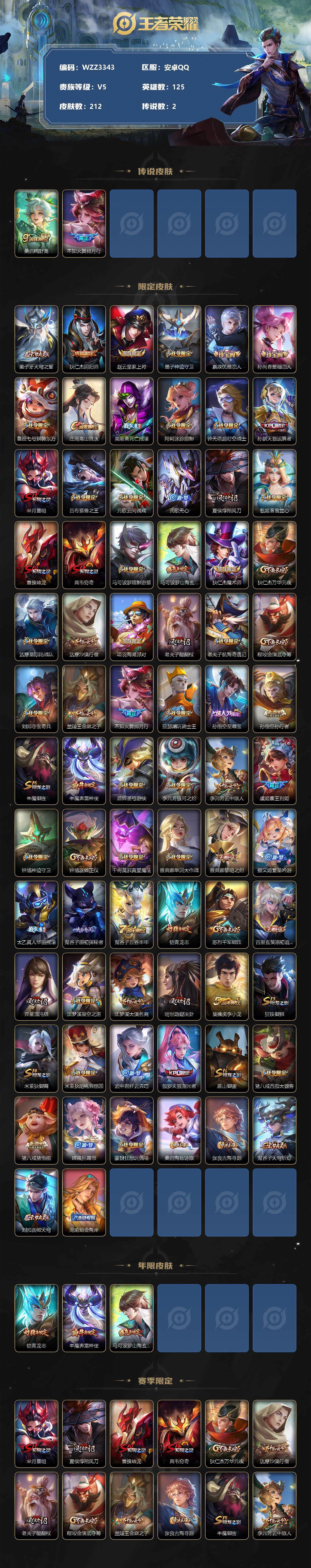 WZCMW3360698王者荣耀账号详情图2