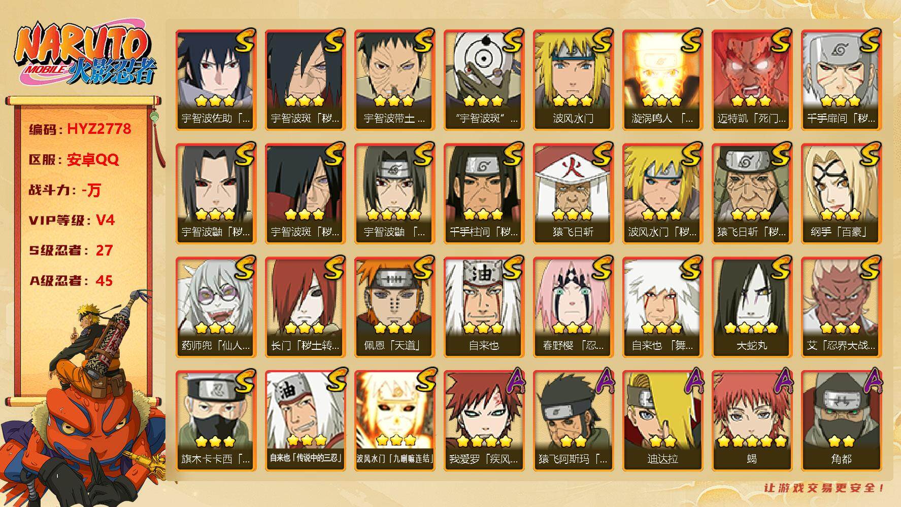 火影忍者账号安卓QQ【HYZ2778】V4/S忍27/A忍45/3星宇智波斑「秽土转生」/3星纲手「百豪」/3星波风水门「九喇嘛连结」/2星达鲁伊「博人传」/5星猿飞阿斯玛/3星旗木卡卡西「须佐能乎」/5星蝎/5星飞段