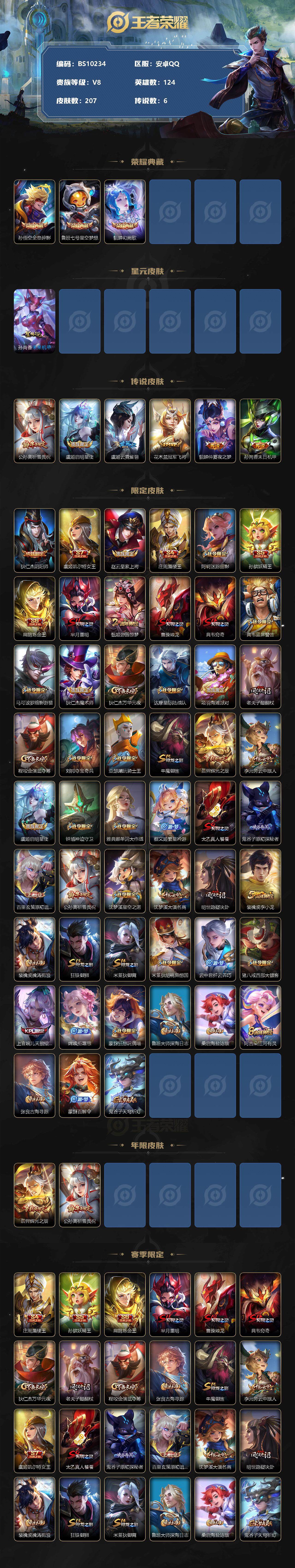 WZBSY3305051王者荣耀账号详情图2 WZBSY3305051王者荣耀账号详情图2