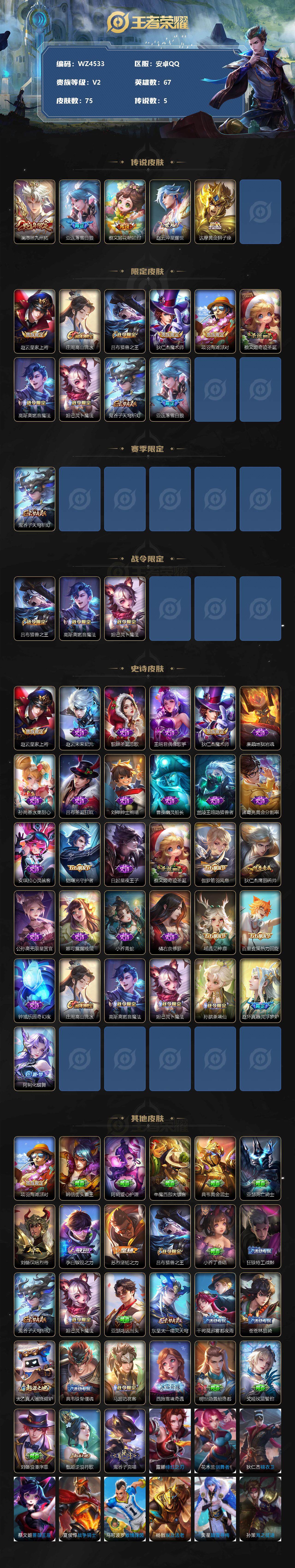 WZXS3385132王者荣耀账号详情图2