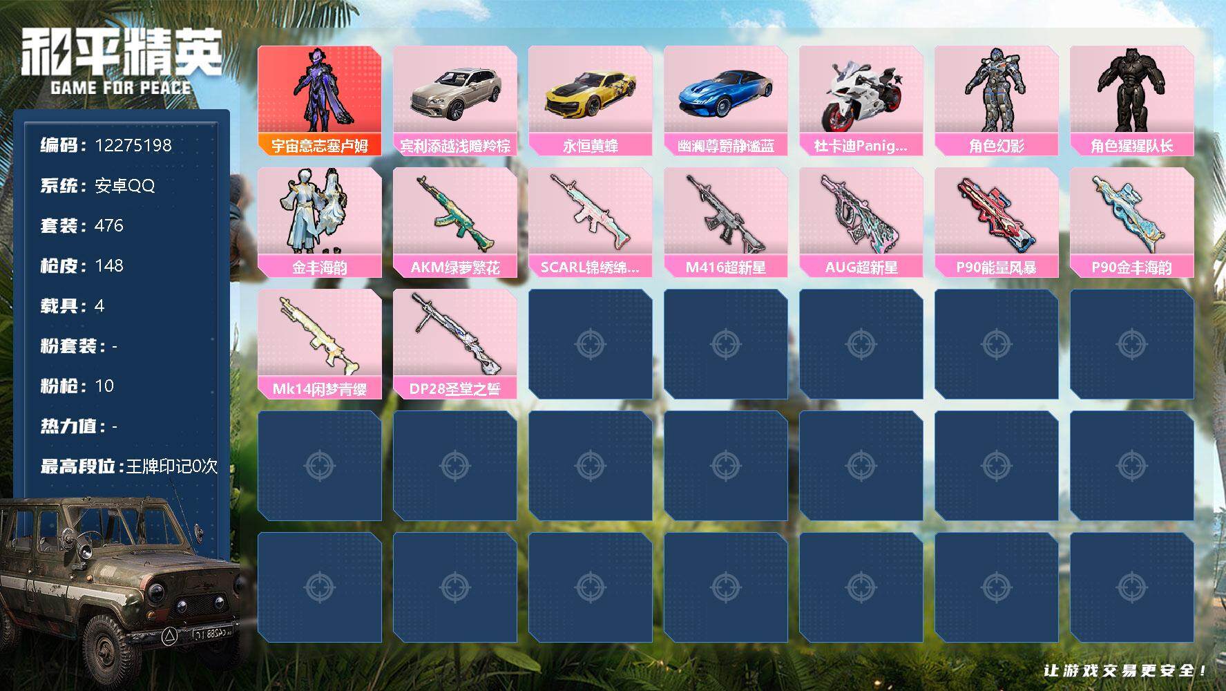 HPQM3455532和平精英账号详情图3