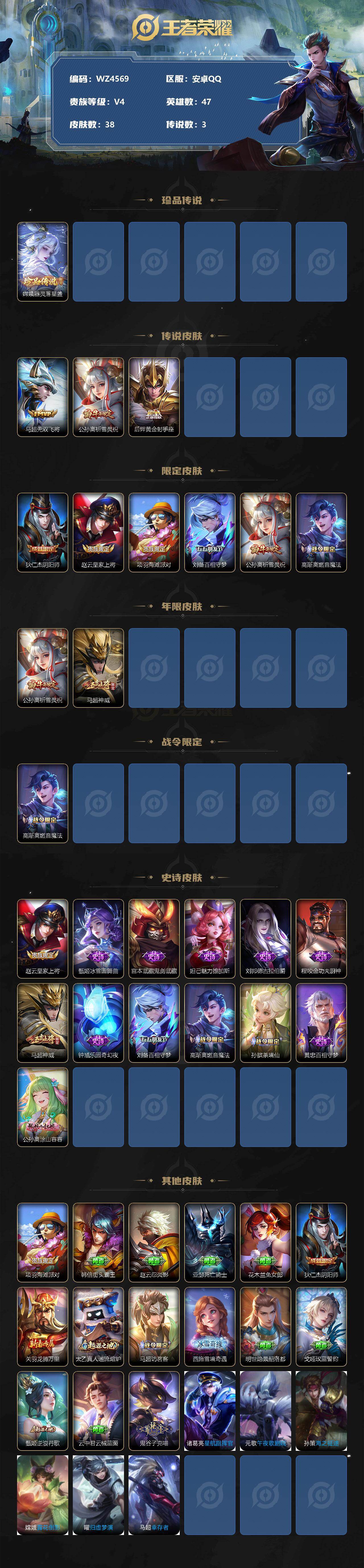 WZXS4367625王者荣耀账号详情图2 WZXS4367625王者荣耀账号详情图2