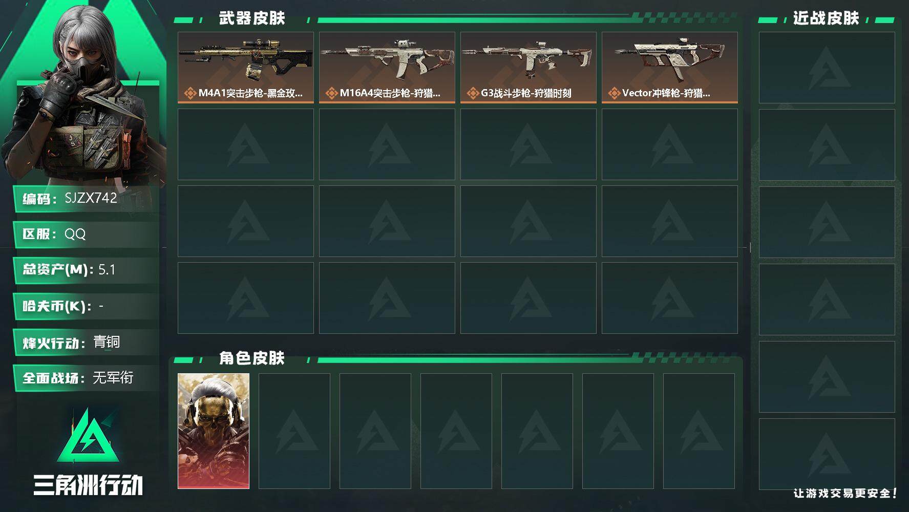 三角洲行动账号QQ【SJZX742】总资产(M)：5.1M/全面战场等级：1_段位：无段位/烽火地带等级：23_段位：青铜/红狼-蚀金玫瑰/M4A1突击步枪-蚀金玫瑰/M16A4突击步枪-狩猎时刻/G3战斗步枪-狩猎