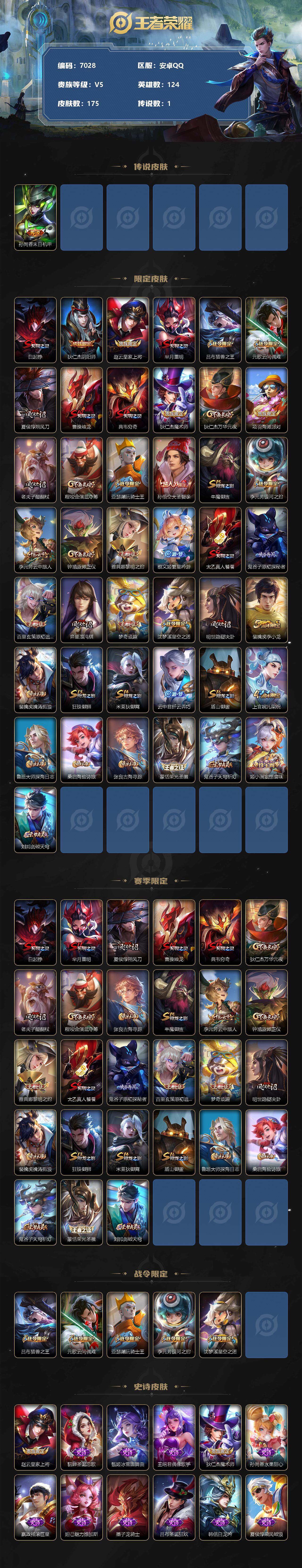 WZLX3378921王者荣耀账号详情图2 WZLX3378921王者荣耀账号详情图2