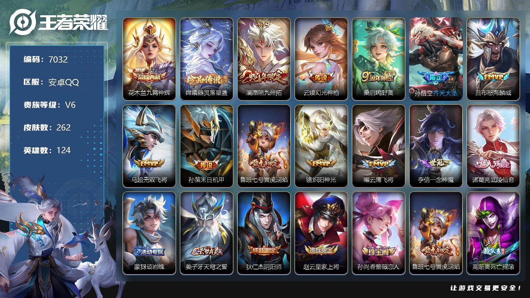 WZLX3378923王者荣耀账号详情图7