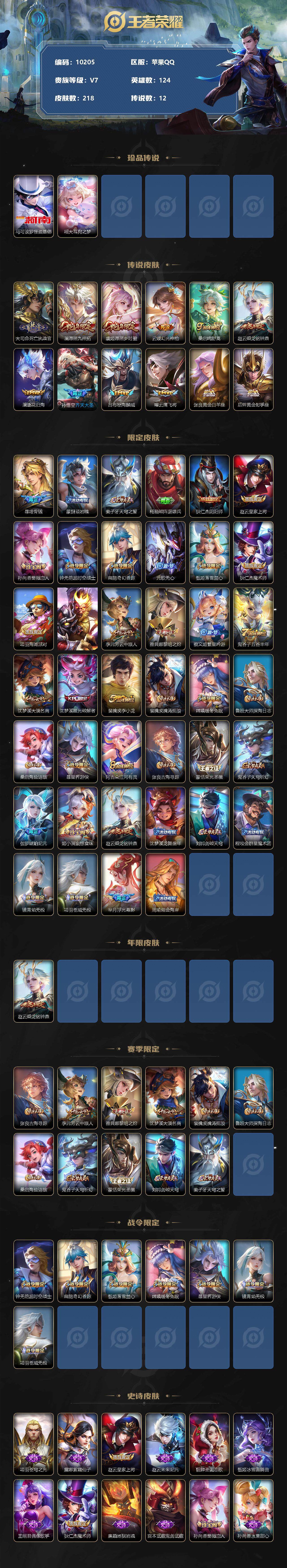 WZBSY3305048王者荣耀账号详情图2