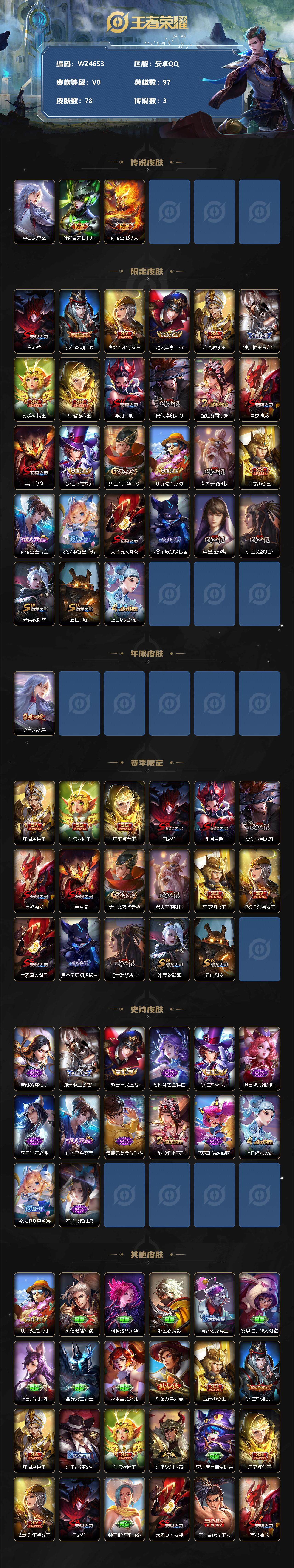 WZXS3388144王者荣耀账号详情图2