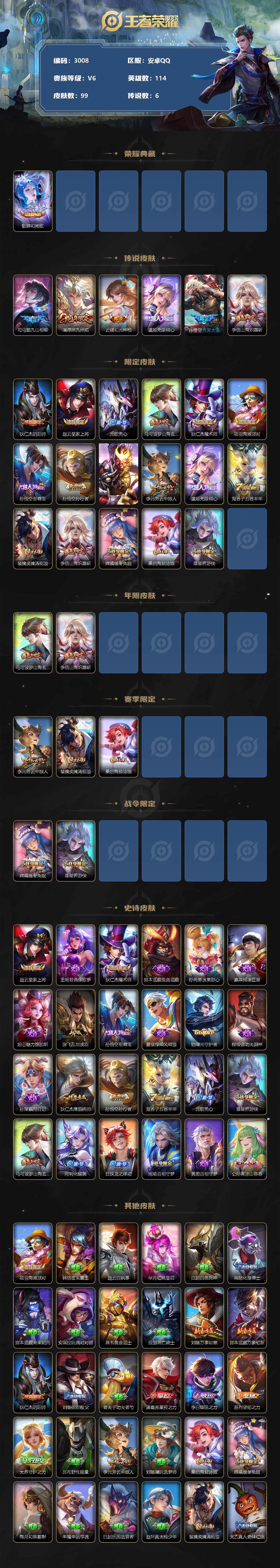 WZJZ3306834王者荣耀账号详情图2 WZJZ3306834王者荣耀账号详情图2