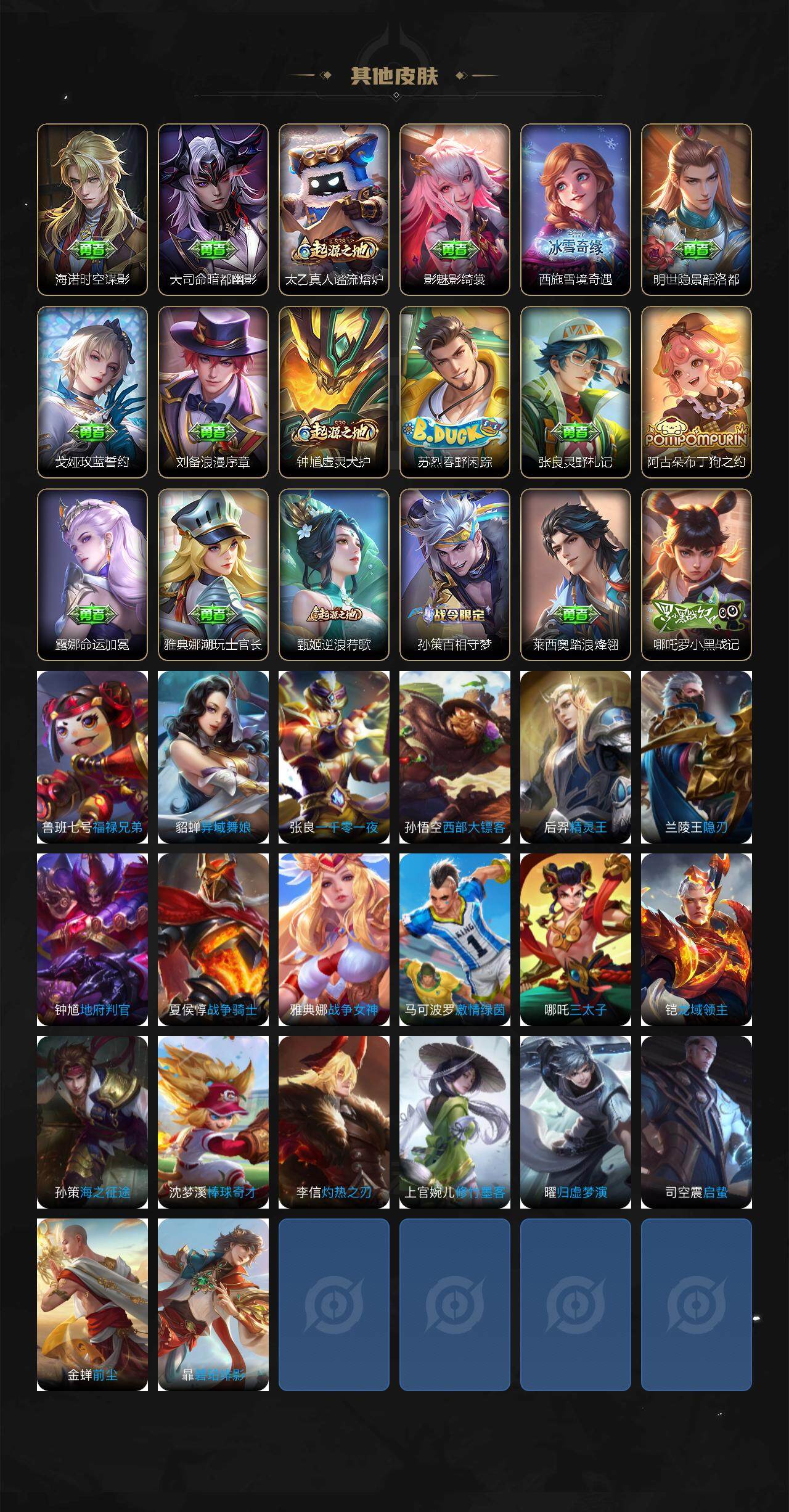 WZJZ3306834王者荣耀账号详情图3 WZJZ3306834王者荣耀账号详情图3