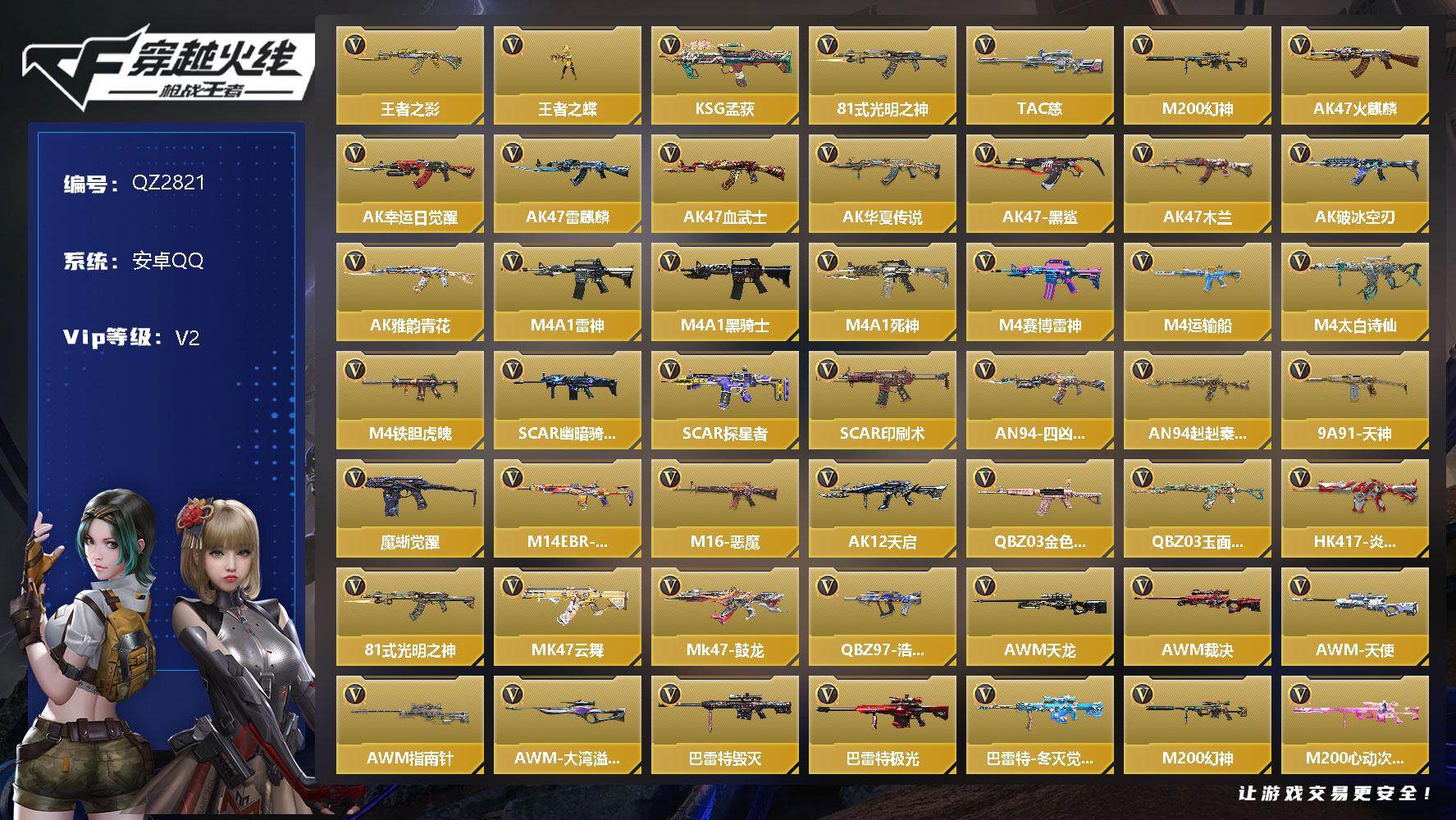 枪战王者账号安卓QQV2/2王者/142英雄/王者之影/王者之蝶/81光明之神/MK47云舞/AK天启/TAC慈/M200幻神/A180地狱凤凰/KSG孟获/地狱烈炎/CZ75策/毛瑟毒蜂/黑铁COP/激昂霸王枪/气勇