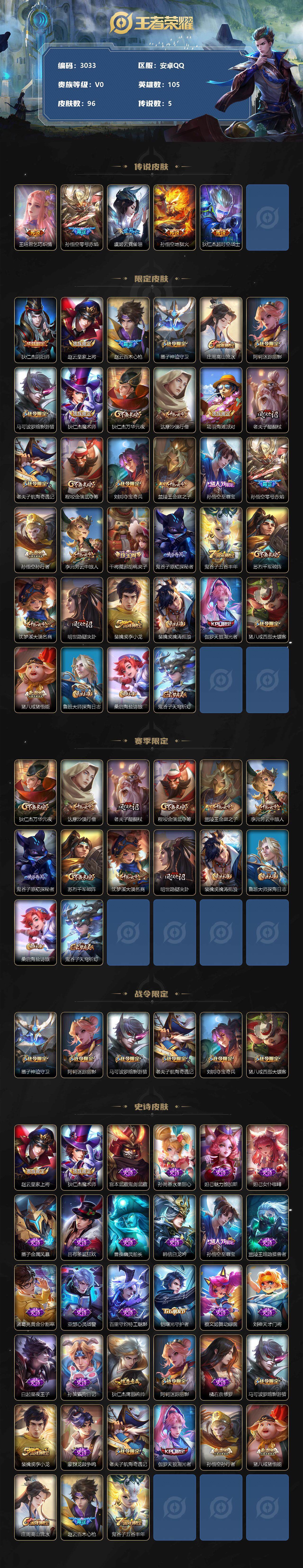 WZCMW3304370王者荣耀账号详情图2 WZCMW3304370王者荣耀账号详情图2