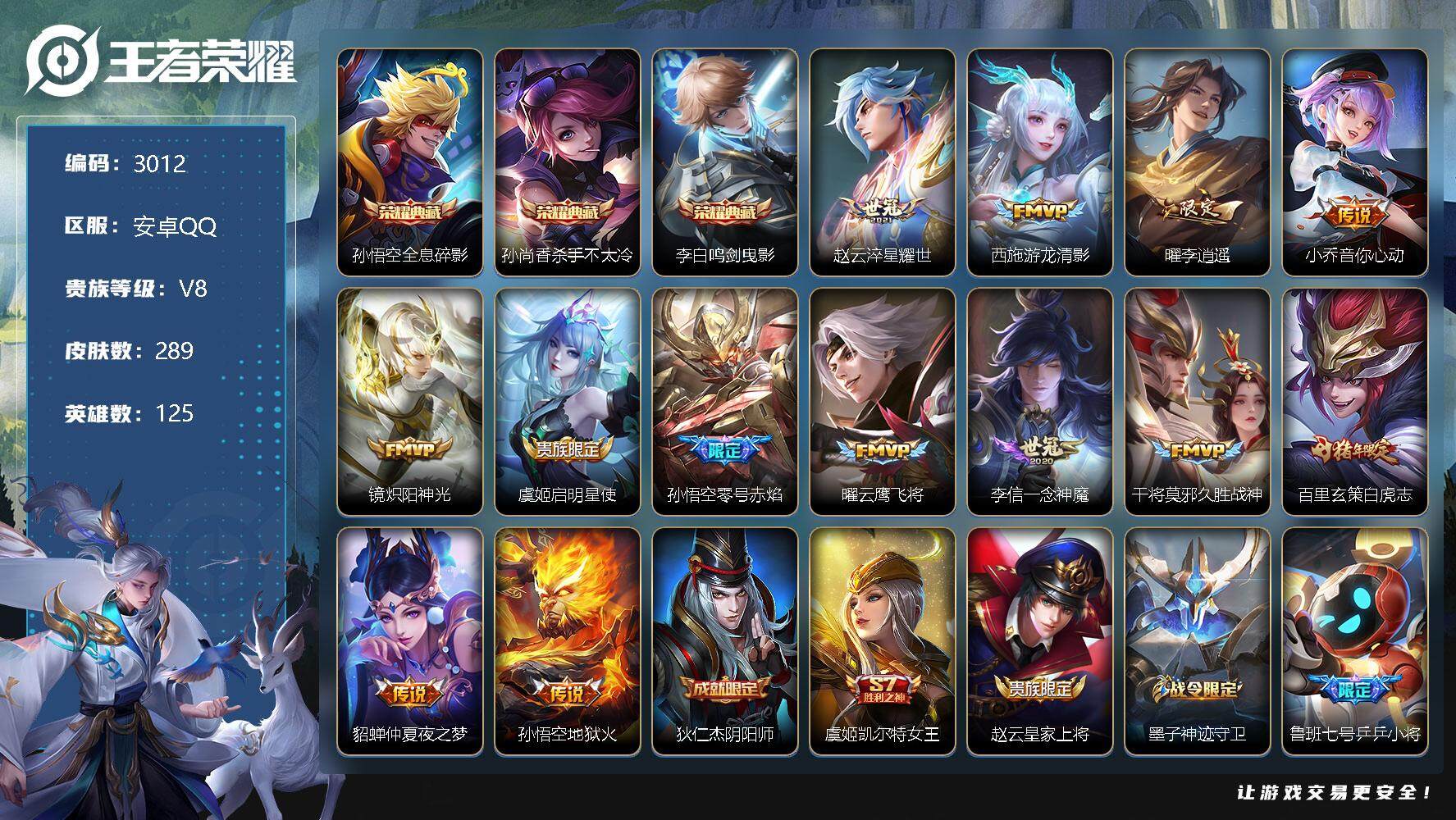 王者荣耀账号安卓QQ125英雄-289皮肤-贵族8/皮肤289/典藏3/传说13/史诗76/英雄125/鬼谷子全皮/全息