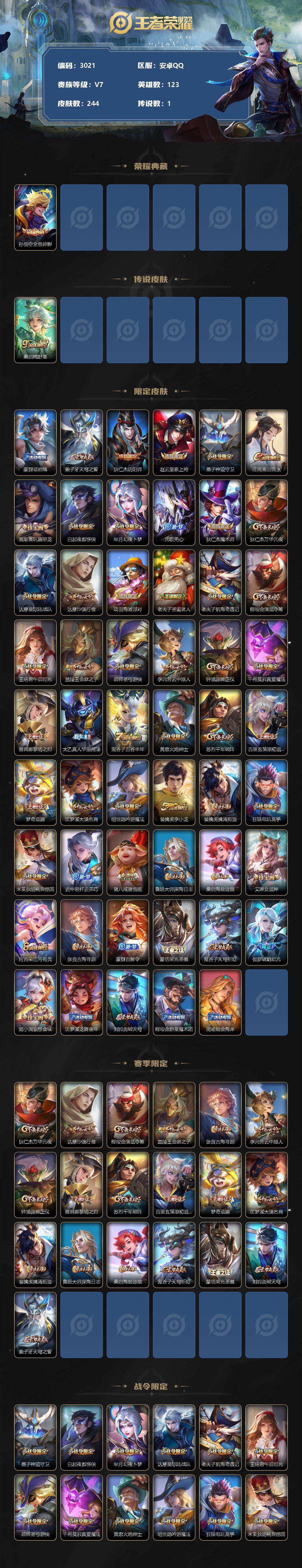 WZCMW3304654王者荣耀账号详情图2