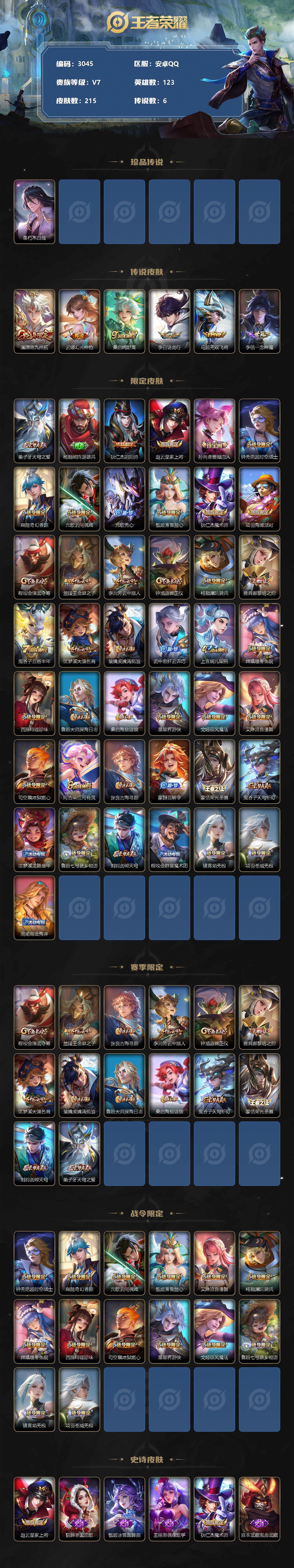 WZCMW3304657王者荣耀账号详情图2