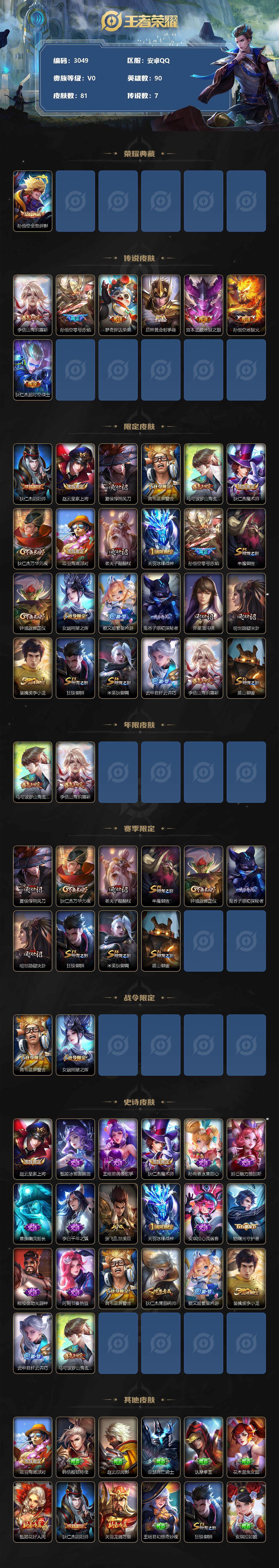 WZCMW3368615王者荣耀账号详情图2