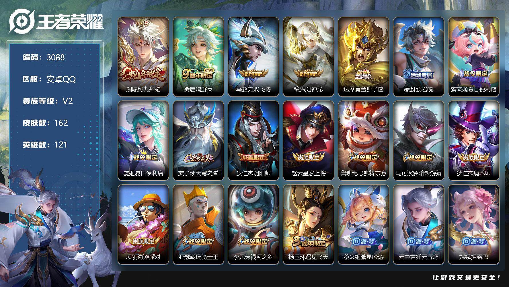 王者荣耀账号安卓QQ121英雄-162皮肤-贵族2/皮肤162/传说5/史诗47/英雄121/蒙恬全皮/愿照·九州拓 澜