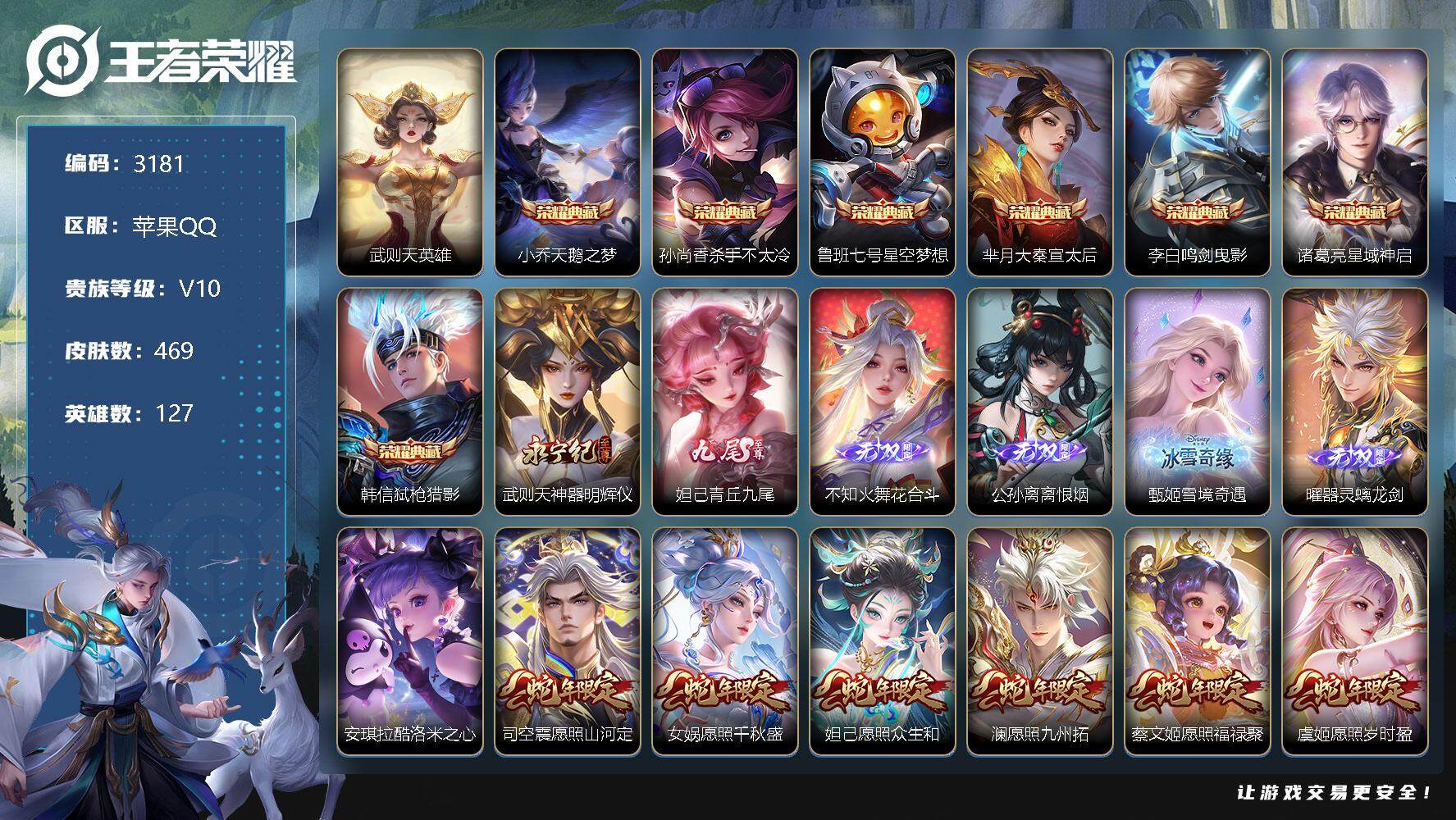 王者荣耀账号苹果QQ127英雄-469皮肤-贵族10/皮肤469/典藏7/传说44/史诗147/英雄127/阿轲全皮/达