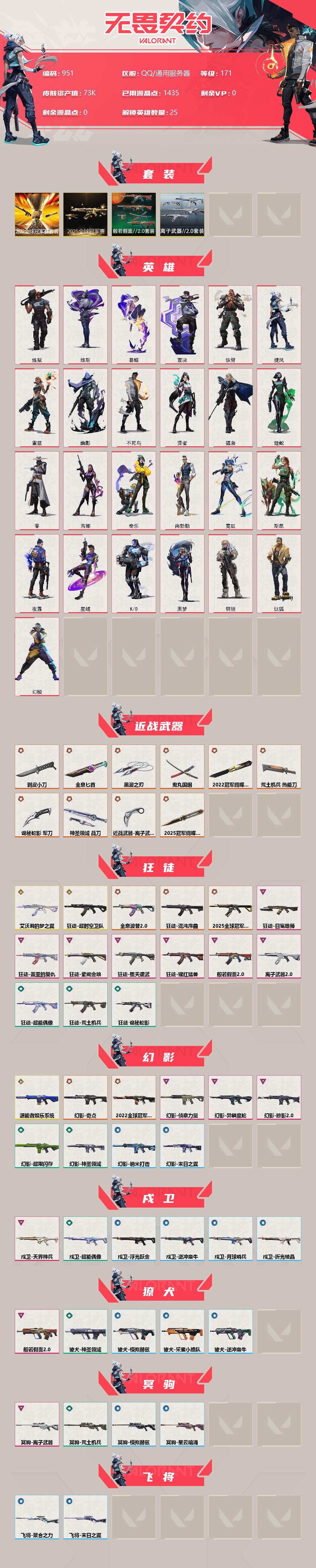 WWQXL315946无畏契约账号详情图2 WWQXL315946无畏契约账号详情图2