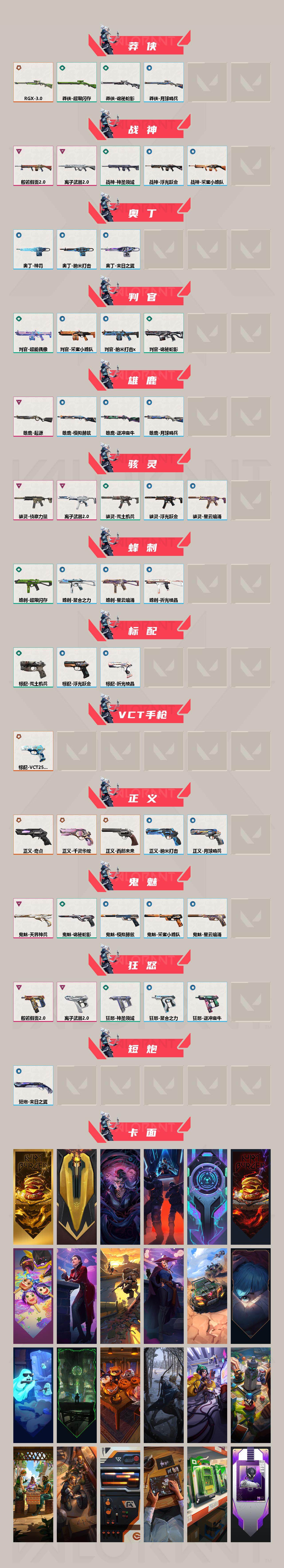 WWQXL315946无畏契约账号详情图3 WWQXL315946无畏契约账号详情图3