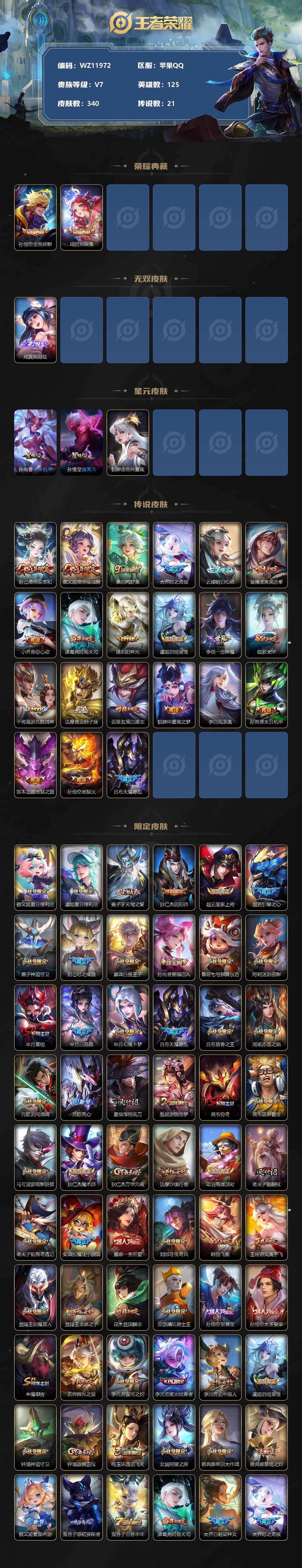 WZ0349294王者荣耀账号详情图2