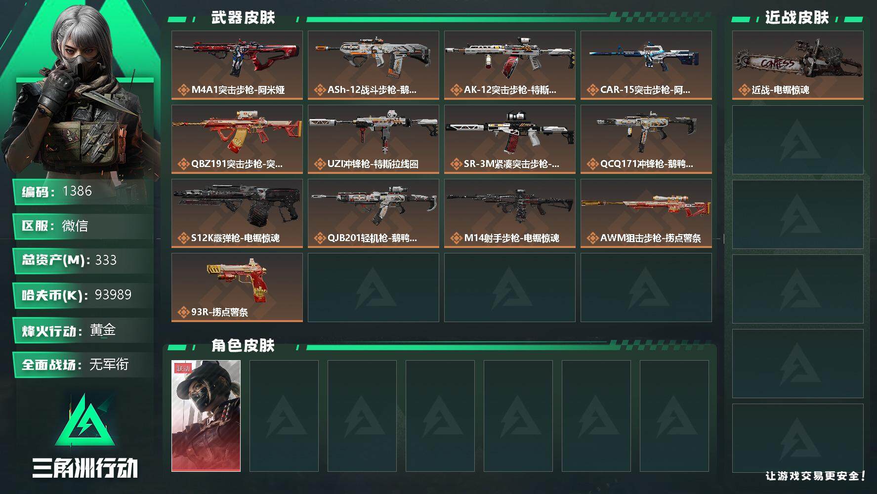 SJZQM338605三角洲行动账号详情图4 SJZQM338605三角洲行动账号详情图4