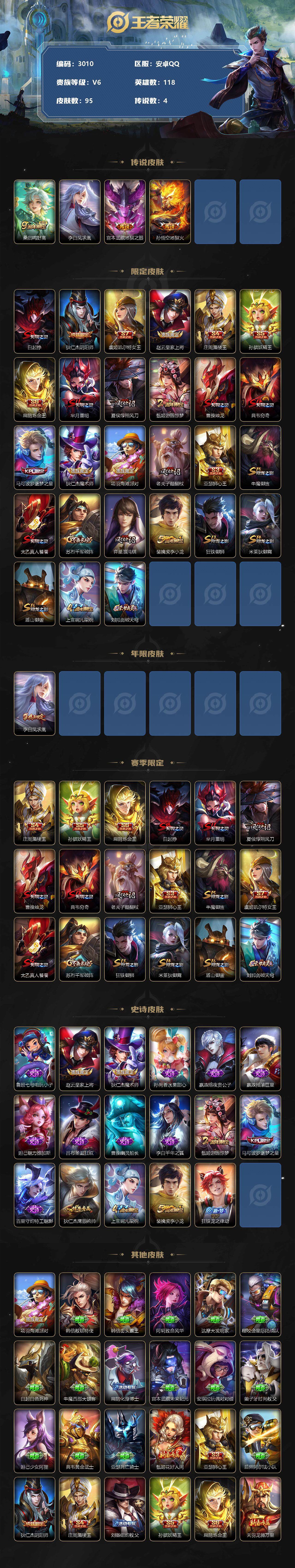 WZJZ3306840王者荣耀账号详情图2 WZJZ3306840王者荣耀账号详情图2