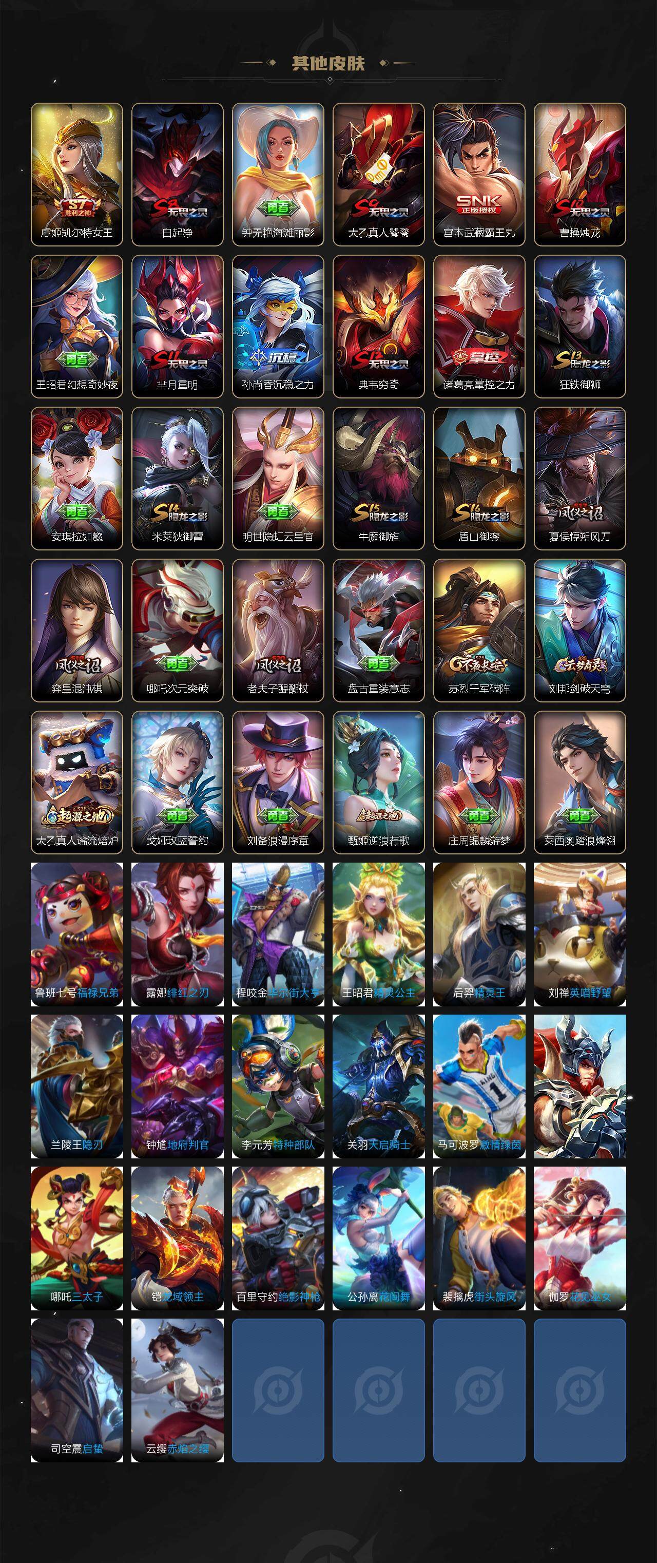 WZJZ3306840王者荣耀账号详情图3 WZJZ3306840王者荣耀账号详情图3