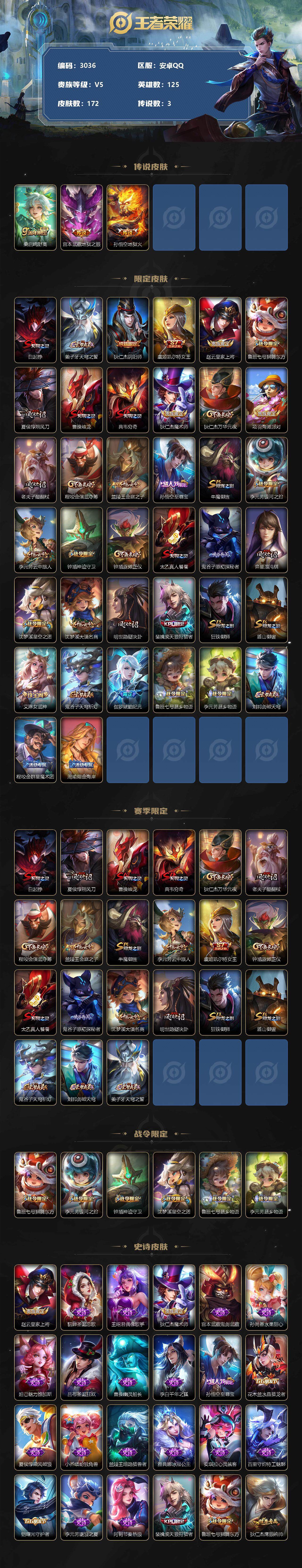 WZCMW3304371王者荣耀账号详情图2 WZCMW3304371王者荣耀账号详情图2