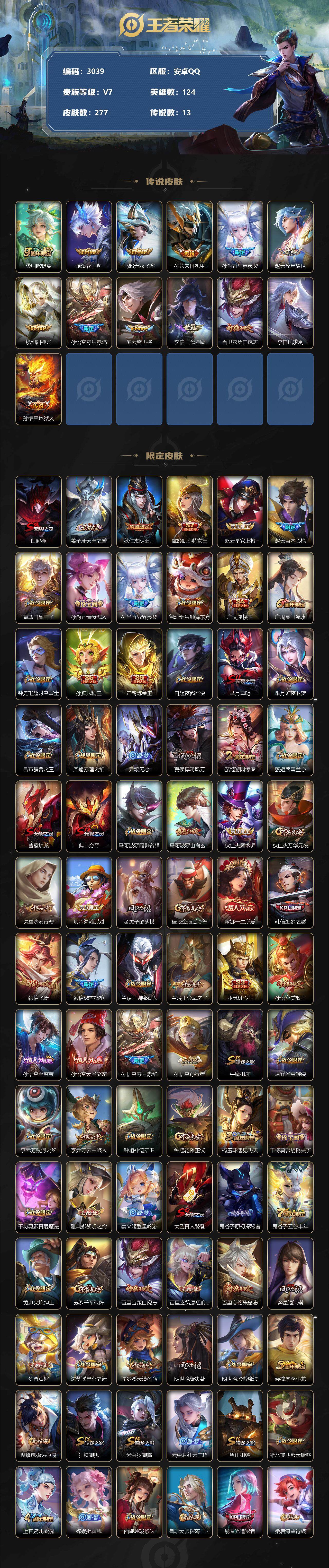 WZCMW3342850王者荣耀账号详情图2