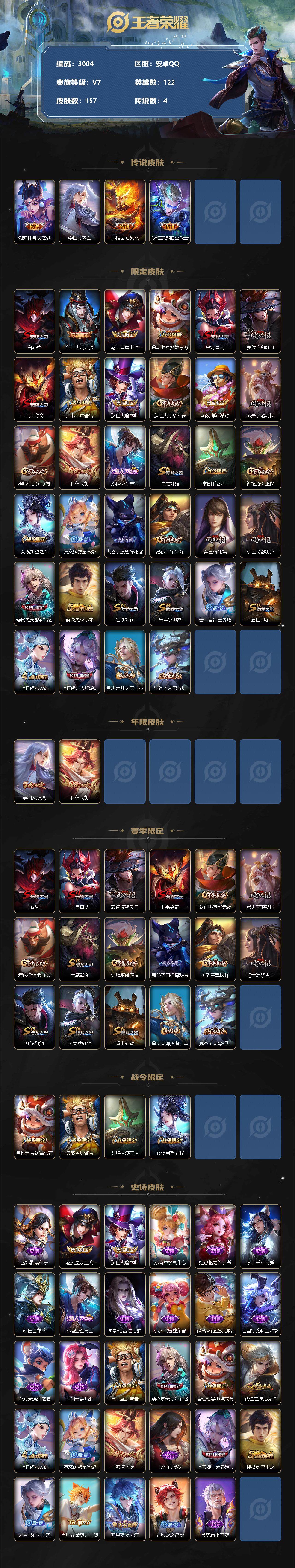 WZCMW3304520王者荣耀账号详情图2 WZCMW3304520王者荣耀账号详情图2