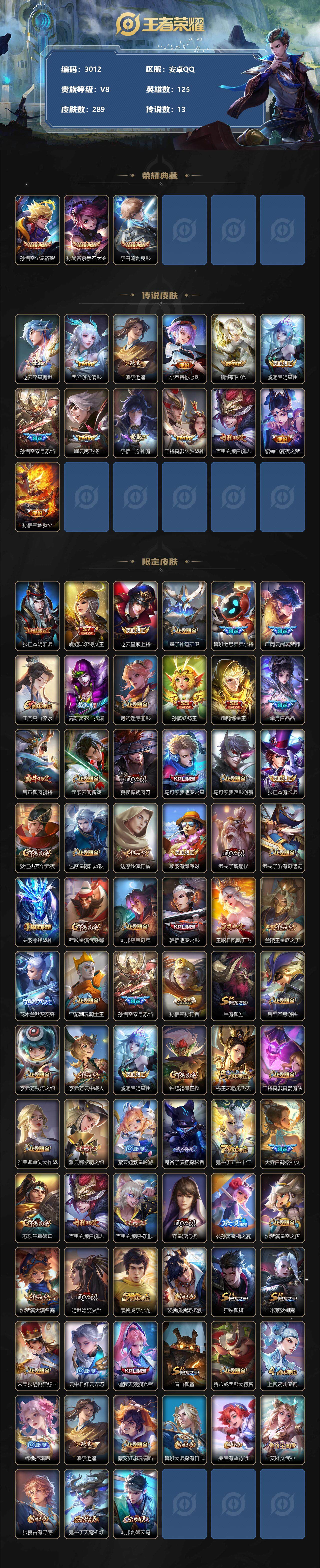 WZCMW3304635王者荣耀账号详情图2