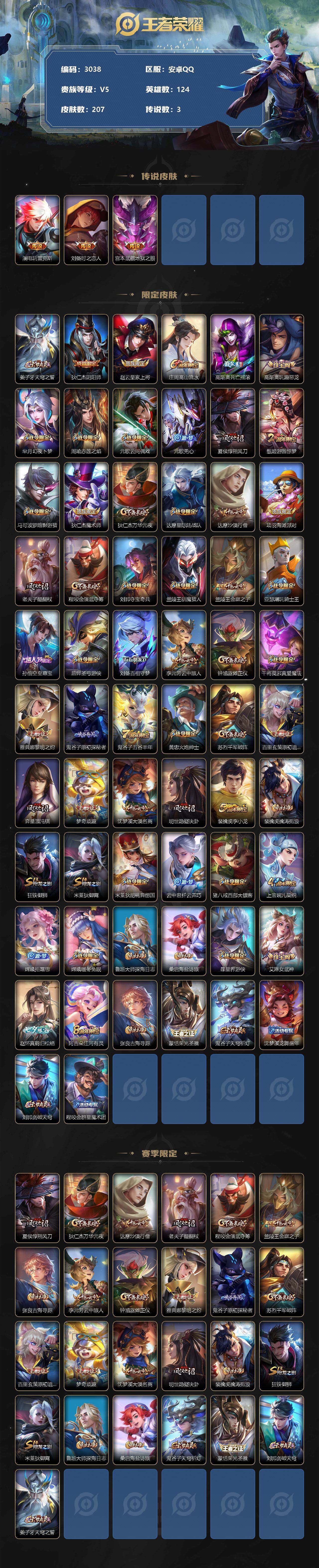 WZCMW3315530王者荣耀账号详情图2 WZCMW3315530王者荣耀账号详情图2