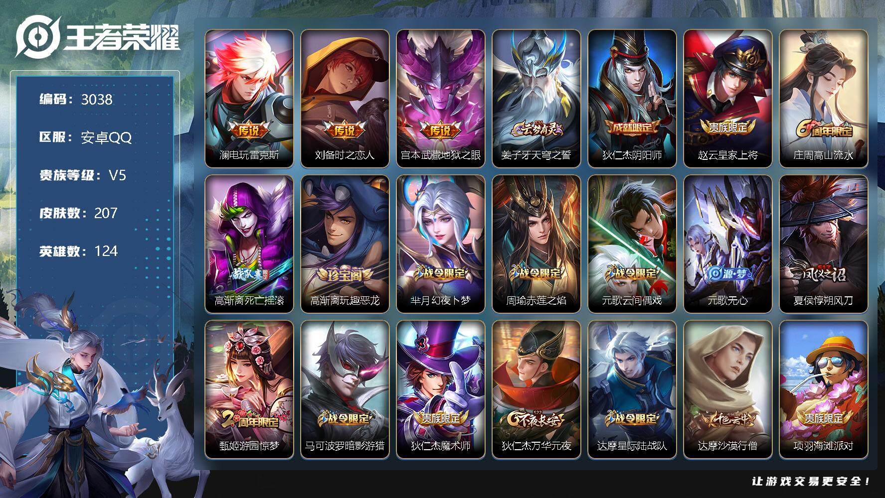 王者荣耀账号安卓QQ124英雄-207皮肤-贵族5/皮肤207/传说3/史诗56/英雄124/蒙恬全皮/电玩·雷克斯 澜