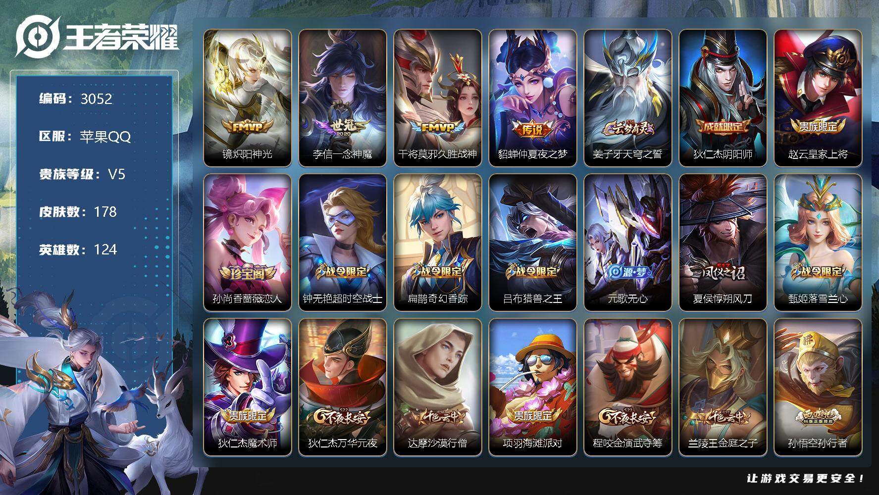 王者荣耀账号苹果QQ124英雄-178皮肤-贵族5/皮肤178/传说4/史诗40/英雄124/炽阳神光 镜/一念神魔 李