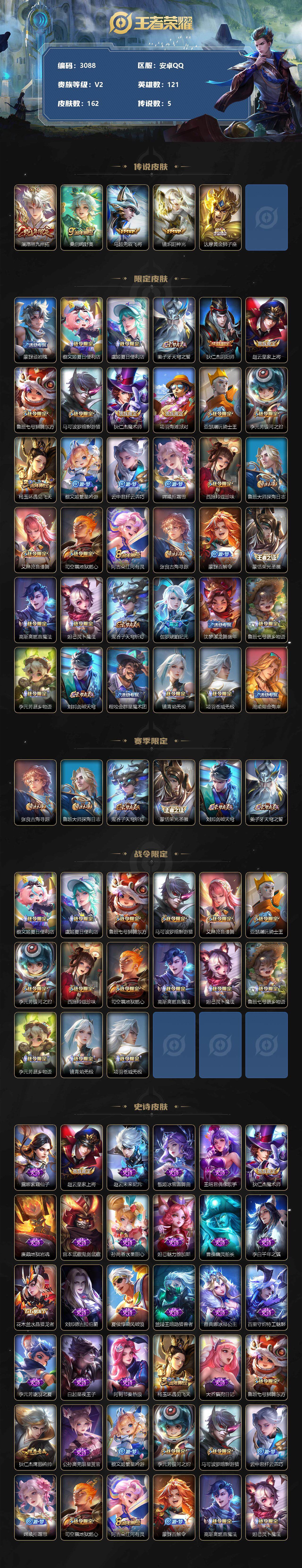 WZCMW3304665王者荣耀账号详情图2