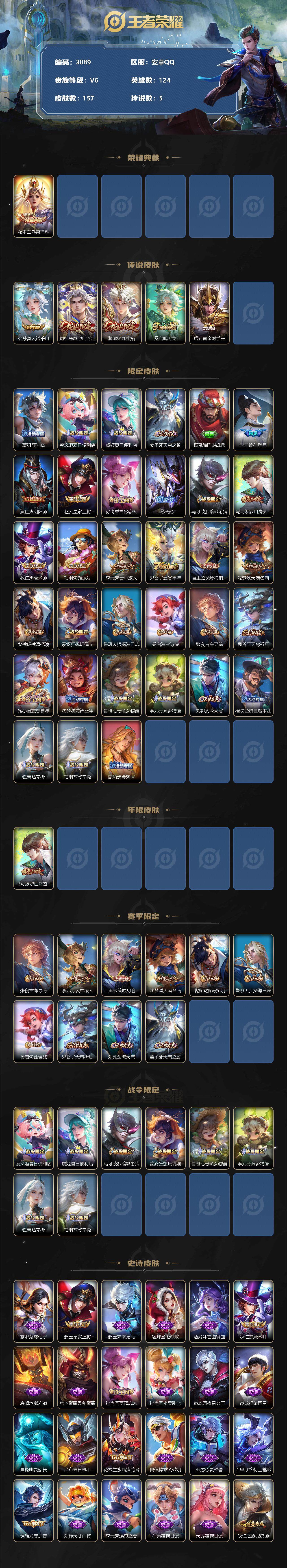 WZCMW3304666王者荣耀账号详情图2