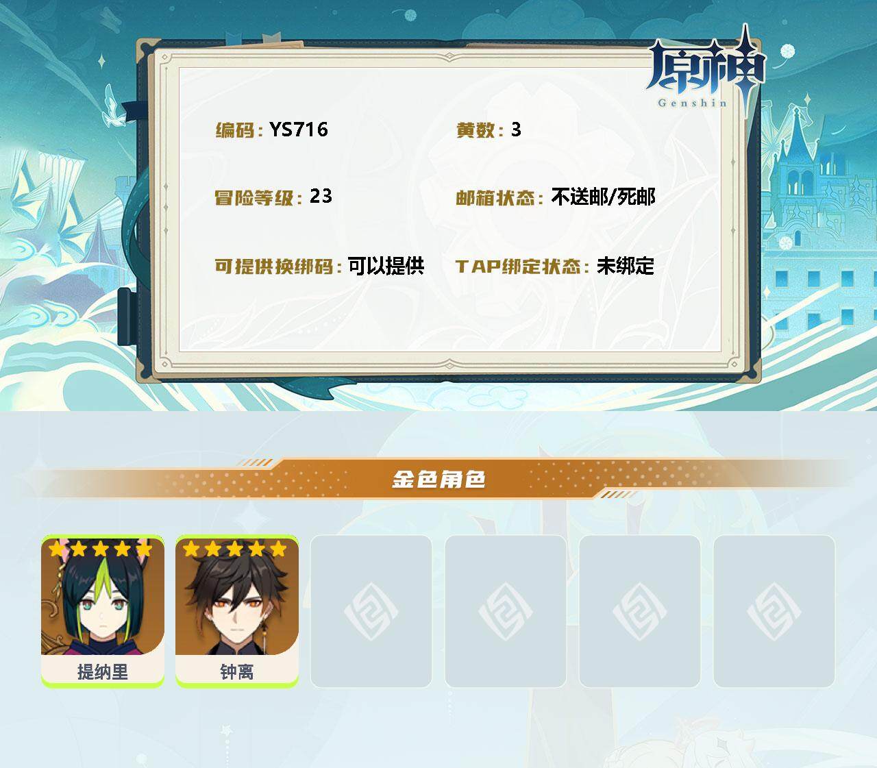 账号截图