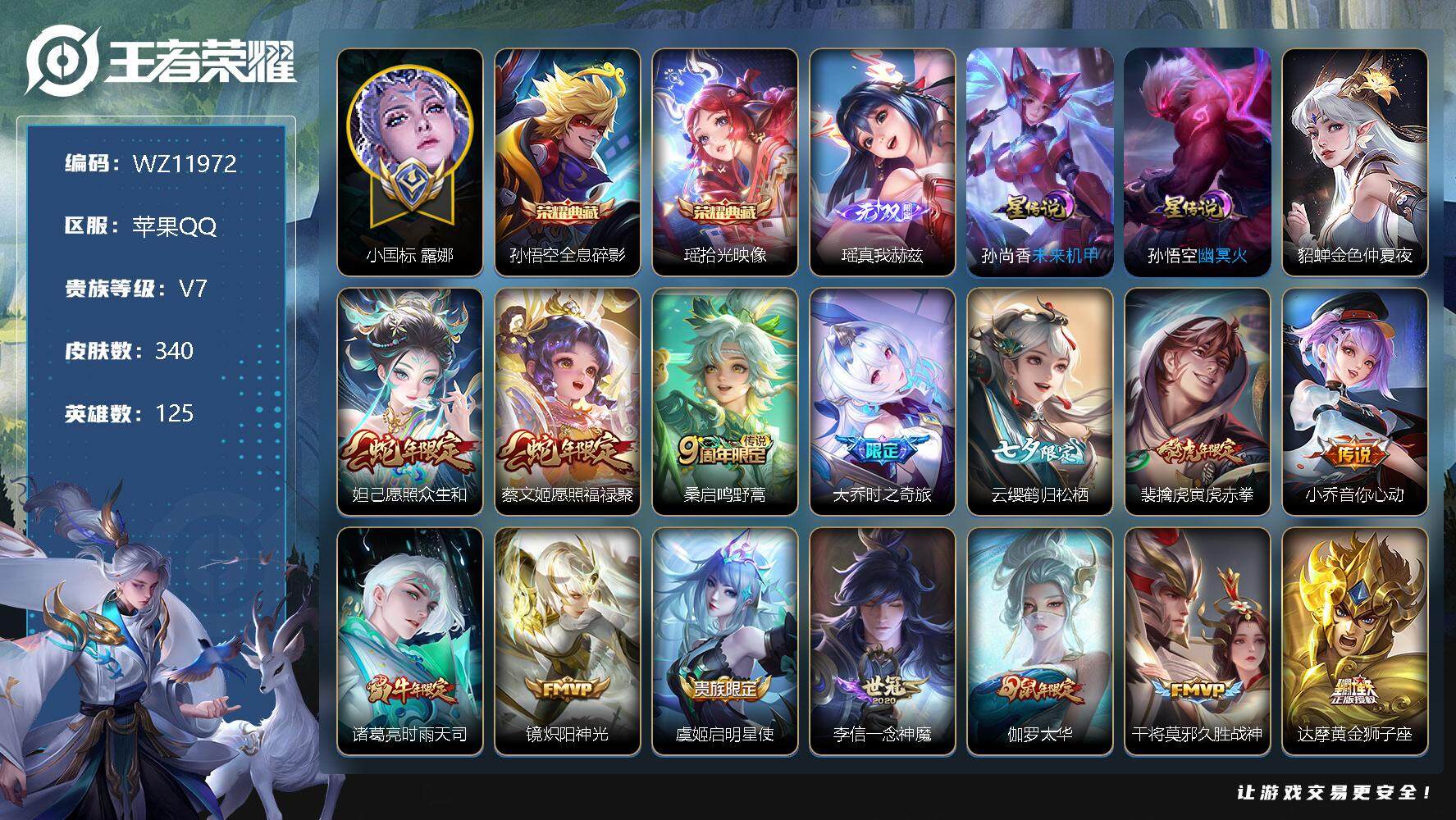 王者荣耀账号苹果QQ【WZ11972】HC82149-女号-小国标露娜11442战力-瑶，明世隐金标万战-游走47段-3星元-
【商品标题】：苹果Q-V7-永恒钻石I段位-125英雄-340皮肤-2典藏-0珍品无双-1