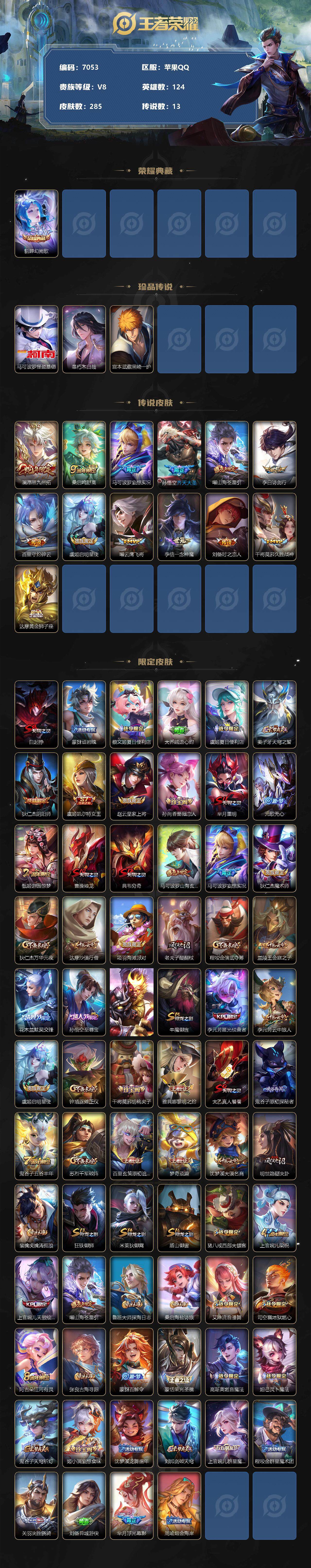 WZLX3378935王者荣耀账号详情图2